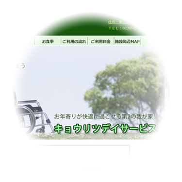 キョウリツデイサービス