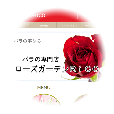 ローズガーデン